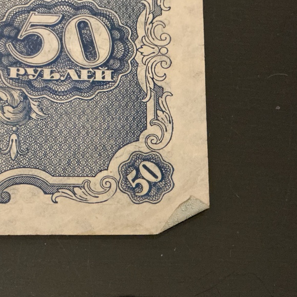 Russian 50 Ruble Note dated 1922 - Picture 4 of 4